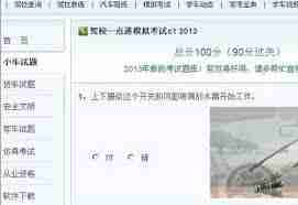 怎樣下載考駕照教程