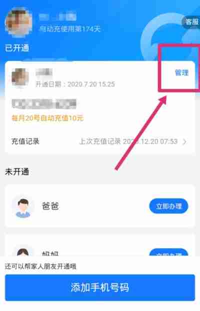 支付寶怎么關閉自動充值功能