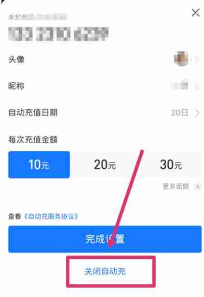 支付寶怎么關閉自動充值功能