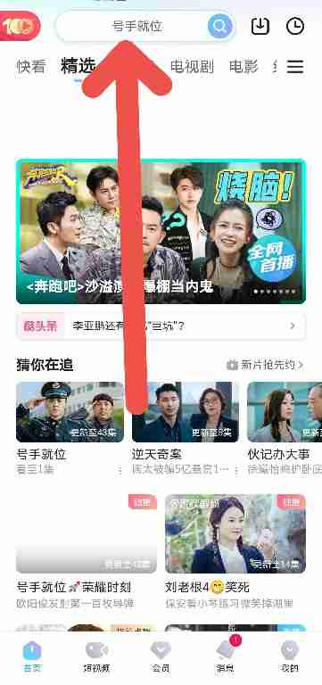 优酷APP怎么缓存观看号手就位