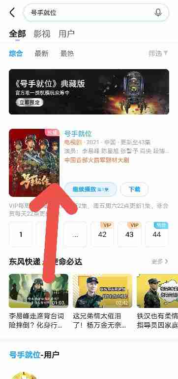 優(yōu)酷APP如何緩存觀看號手就位