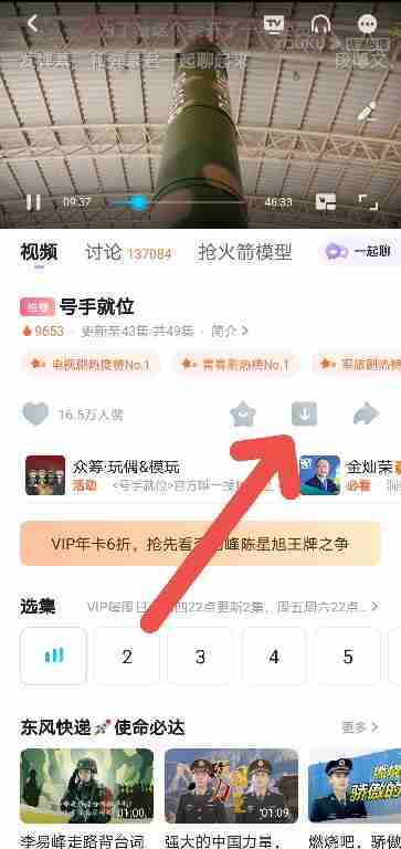 優(yōu)酷APP如何緩存觀看號手就位