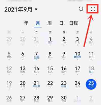 華為日歷怎么顯示節(jié)假日休假信息