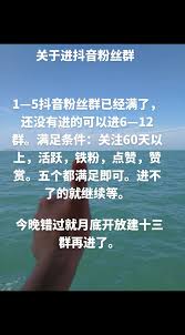 抖音粉絲群可容納人數(shù)上限是多少