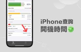 如何查看上次使用手機(jī)的時(shí)間