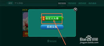 多乐小镇如何更换头像