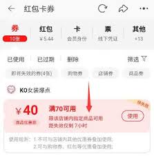 淘寶抵價(jià)券使用方法