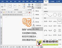 word如何插入藝術(shù)字