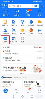 哈啰出行如何查看個(gè)人駕照分