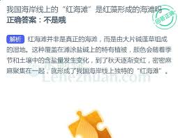紅海灘是由紅藻形成的嗎