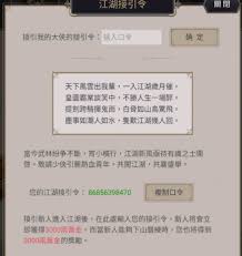 这就是江湖接引码怎么用