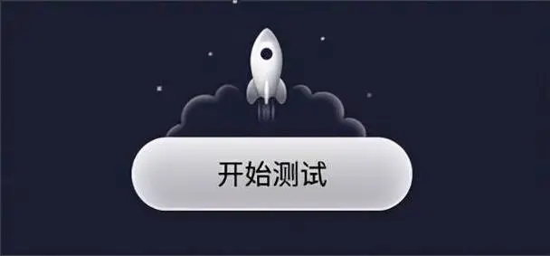 网速测试app