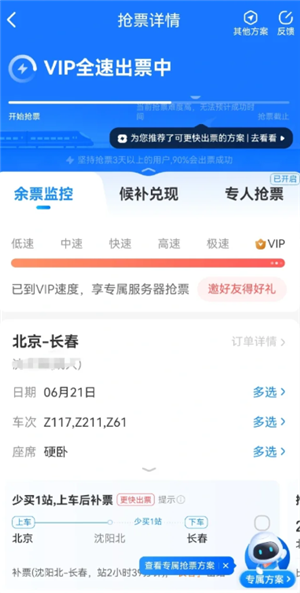 智行火车票是正规的吗 智行火车票抢票靠谱吗