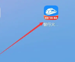 智行火车票是正规的吗 智行火车票抢票靠谱吗