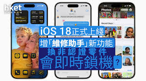 iOS18年底是否將載入Ai