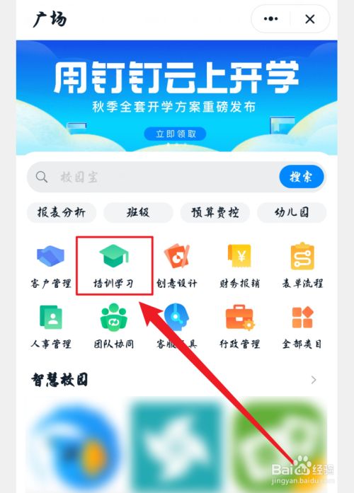 釘釘如何關(guān)閉入職周年祝福