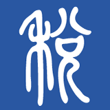 學(xué)習(xí)興稅