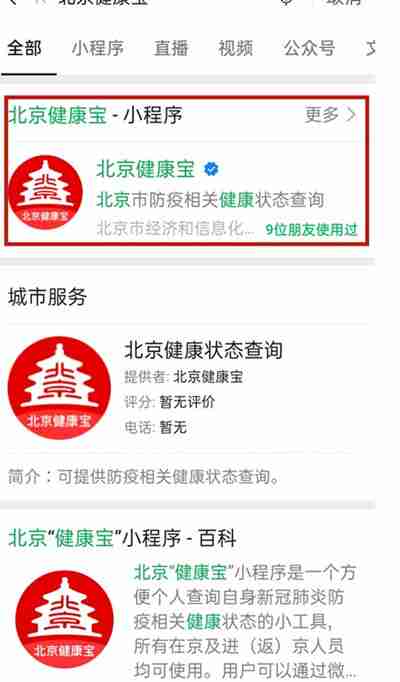 北京健康寶怎么退出登錄