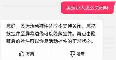 快手怎么隐藏奥运小人