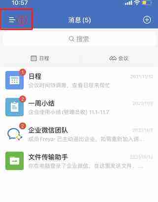 离职企业微信怎么退出企业