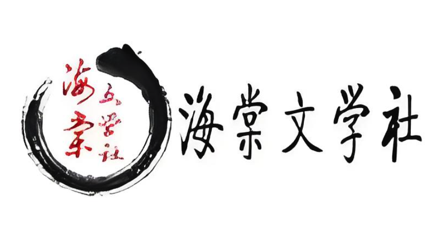 海棠文學(xué)城最新網(wǎng)址