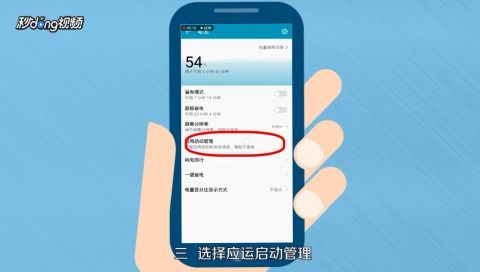 華為手機如何禁用應(yīng)用后臺自啟