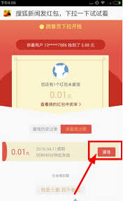 搜狐新聞如何提現(xiàn)紅包