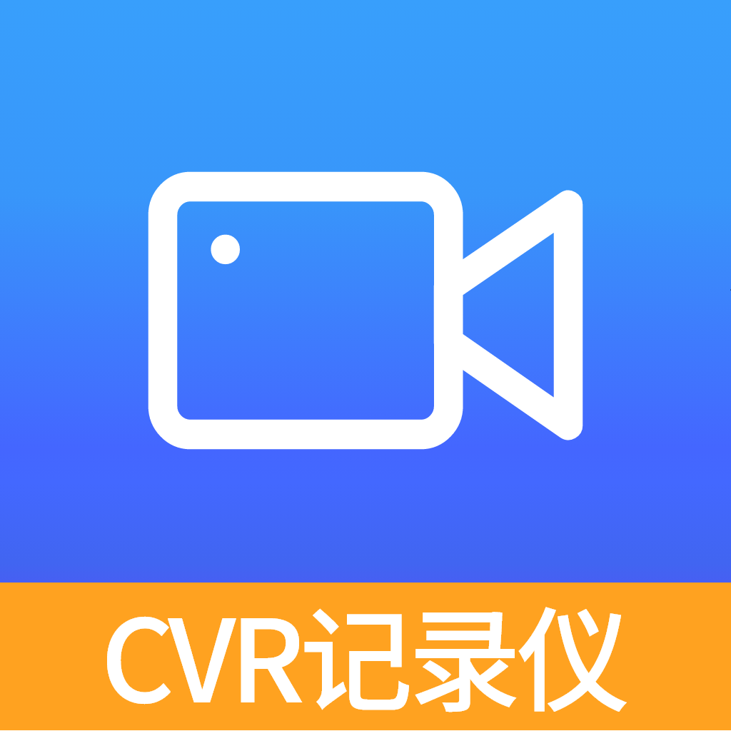 CVR記錄儀