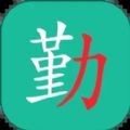 勤學(xué)兒最新