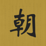 中國皇帝表