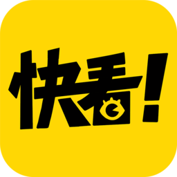 快看漫畫手機版永久免費不花錢