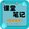 初中語文課堂筆記最新版