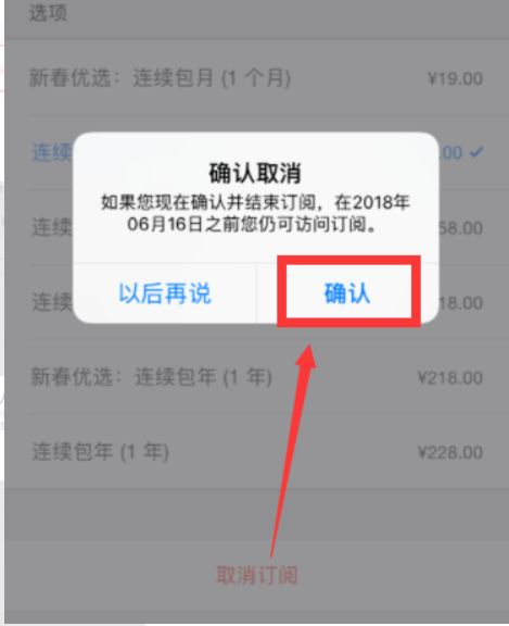 苹果爱奇艺自动续费怎么取消