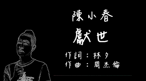 羡世和献世有何不同