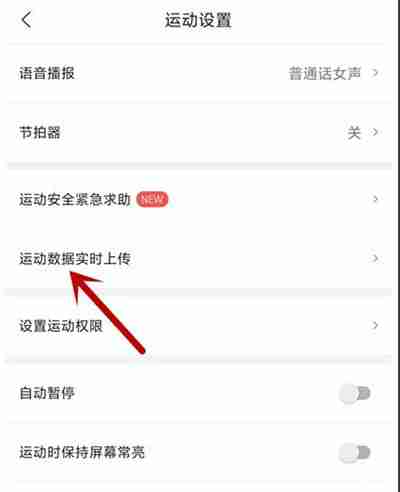 咕咚怎么上傳實時運動數(shù)據(jù)