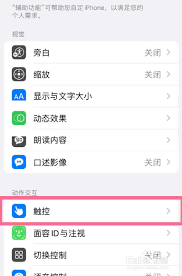 如何關(guān)閉iphone14pro懸浮球