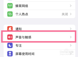 如何給iphone14pro設(shè)置鈴聲震動(dòng)