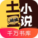 土豆小說app