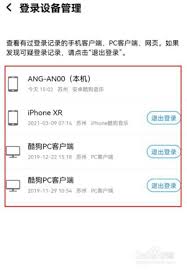 酷狗音乐怎样隐藏登录时间