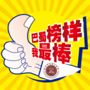 巴蜀榜樣章