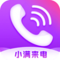 小滿來電