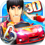 3D狂野飛車