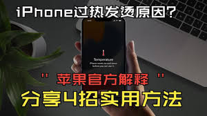手機(jī)發(fā)熱發(fā)燙的原因及解決方法