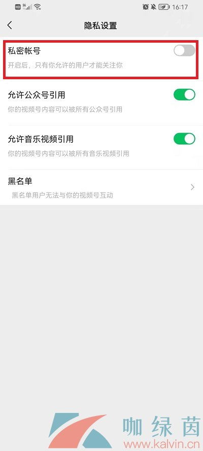 視頻號如何設置可見人群