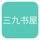 三九書屋手機(jī)版下載v1.0.1