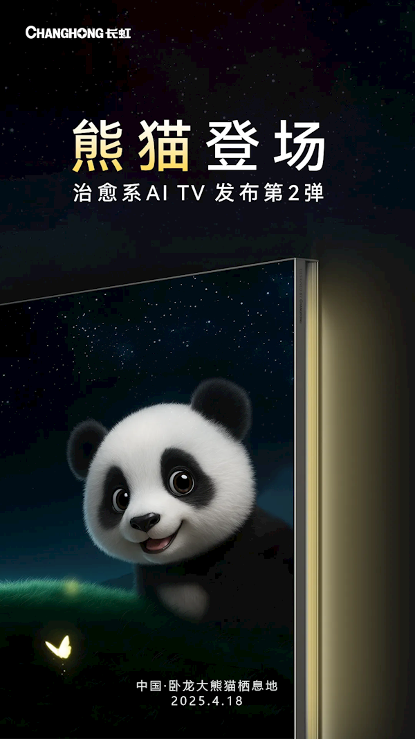 長虹4月18日發(fā)布“追光熊貓”治愈系A(chǔ)I電視 可一鍵直達(dá)熊貓樂園