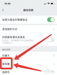 微信朋友圈无法显示的原因