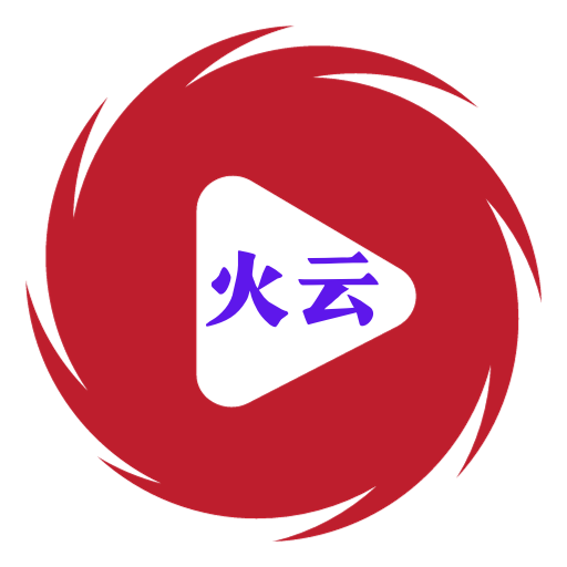 火云影視TV電視盒子