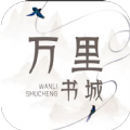 萬(wàn)里書(shū)城
