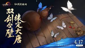 剑网3仙剑联动外装云灵剑遥的特效是什么
